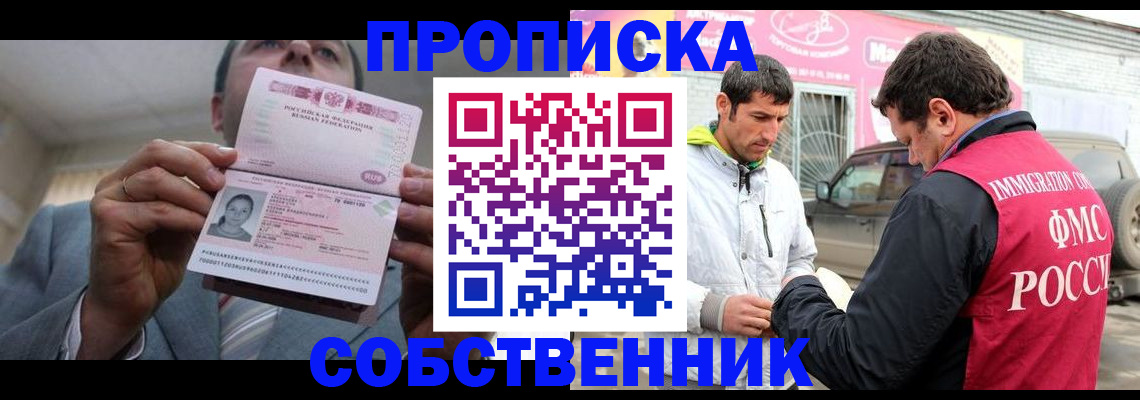 прописка штамп в Лангепасе