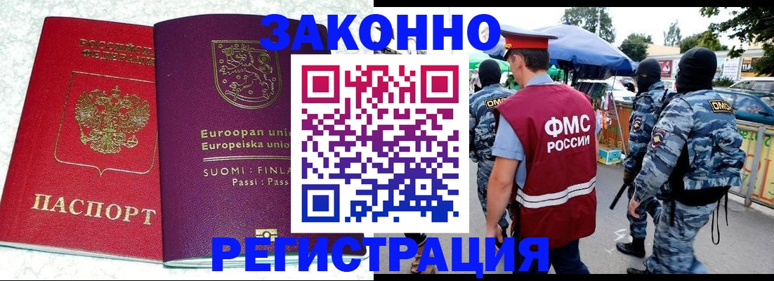 прописка иностранных граждан в Лангепасе