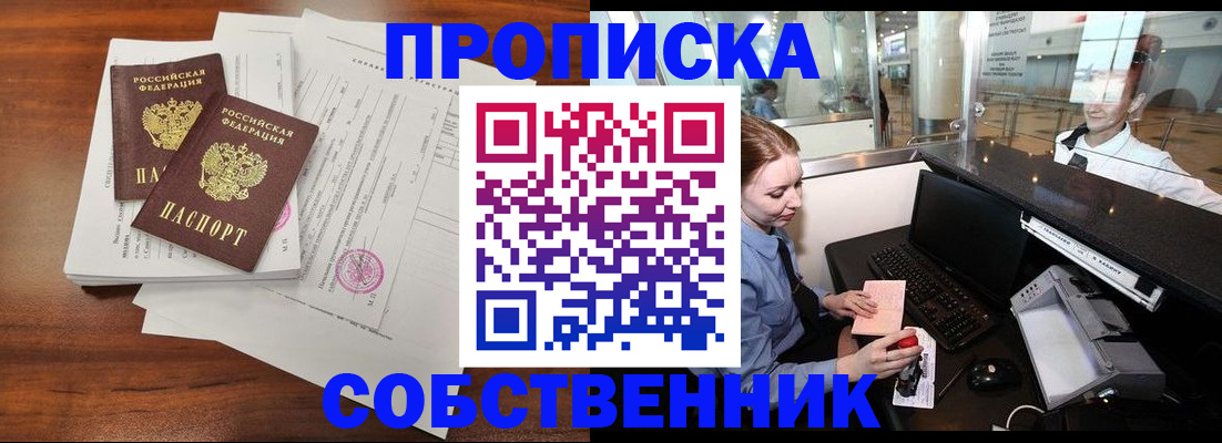 прописка законно в Лангепасе