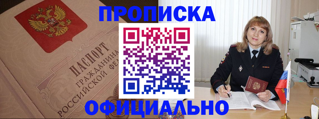 прописка в квартире в Лангепасе